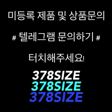 미등록상품 문의!