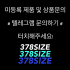 미등록상품 문의!