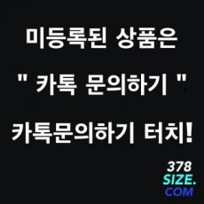 미등록상품 카톡문의!